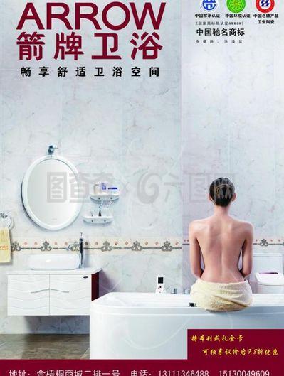 箭牌卫浴图片
